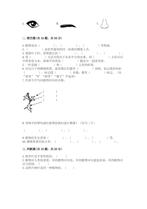 教科版一年级上册科学期末测试卷附答案（突破训练）.docx