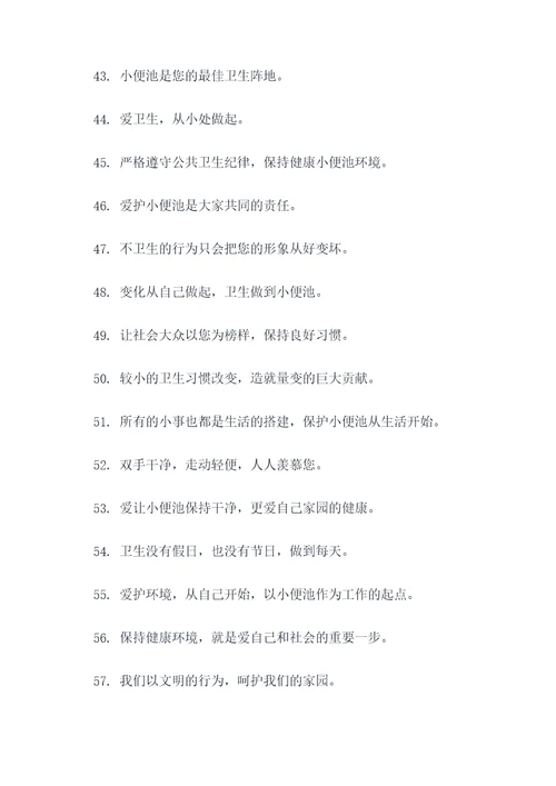 小便池边贴的标语