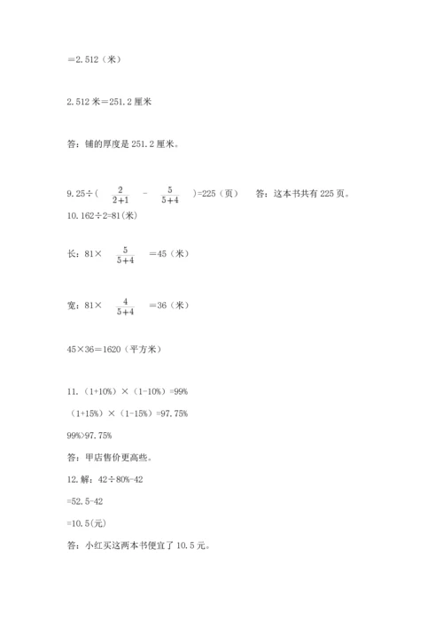 六年级小升初数学解决问题50道附完整答案（夺冠）.docx