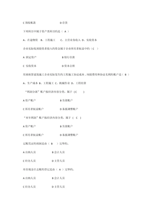 建筑施工企业会计复习题含答案.docx