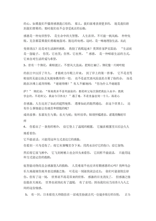以感恩为话题作文
