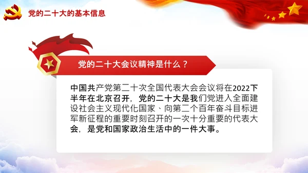 喜迎党的二十大中共二十大议程日程党课PPT