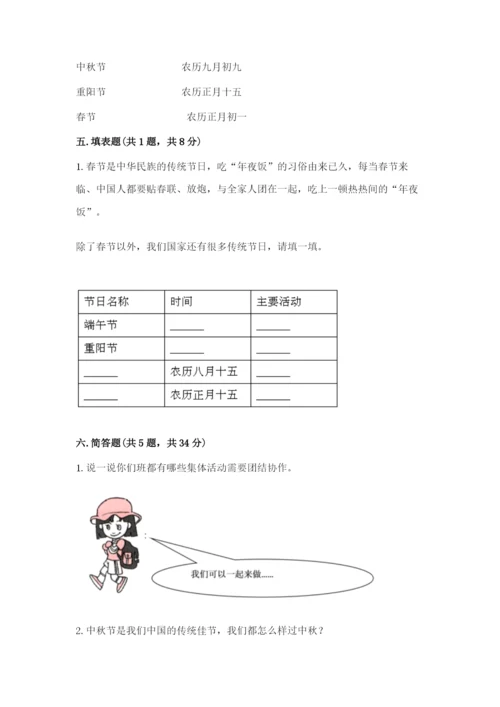 最新部编版二年级上册道德与法治期中测试卷附完整答案【全优】.docx