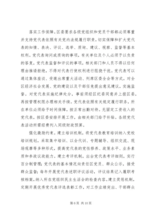 密切党同人民群众联系的有效途径.docx