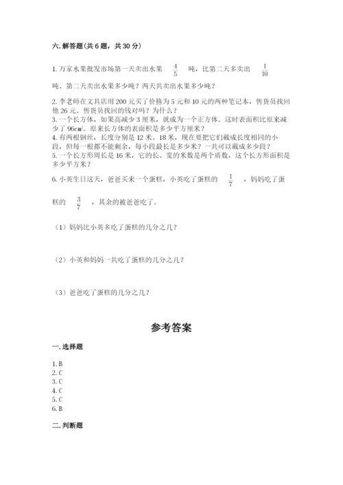 人教版五年级下册数学期末测试卷及答案（名师系列）.docx