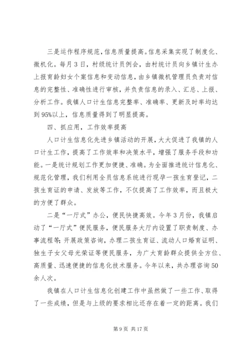 人口与计划生育信息化示范乡镇创建方案.docx