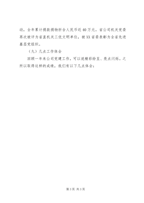 电力公司党建工作报告(3).docx