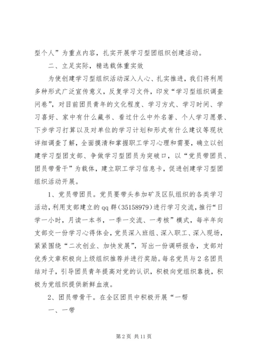 新时代党建带团建的实践与思考 (2).docx