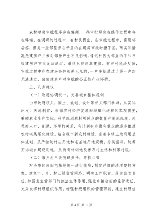 人大调研报告4篇.docx