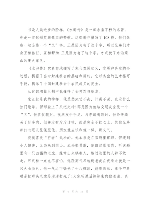 水浒传读书心得500字作文十篇.docx