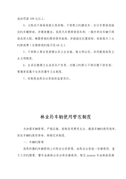 县林业局机关全新规章新版制度汇编.docx