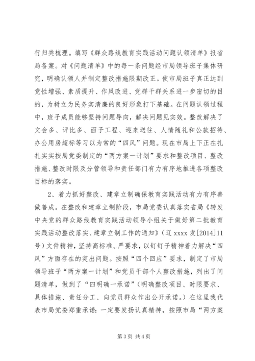 体育局教育实践活动情况汇报.docx