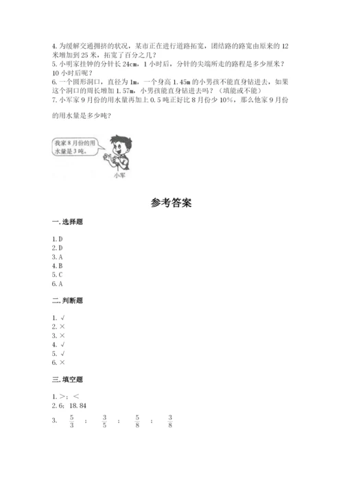 小学数学六年级上册期末考试试卷附答案（满分必刷）.docx