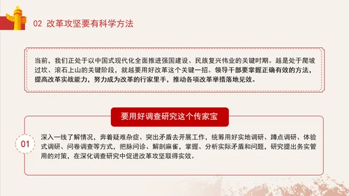 党员干部党课提高领导干部改革攻坚的能力专题党课PPT