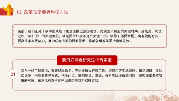 党员干部党课提高领导干部改革攻坚的能力专题党课PPT