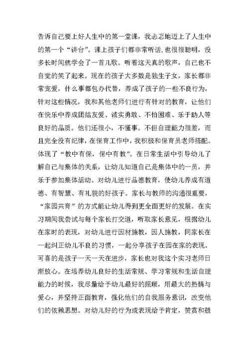 2022幼儿园实习调查报告