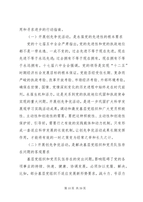 关于开展创先争优活动的认识和思考.docx