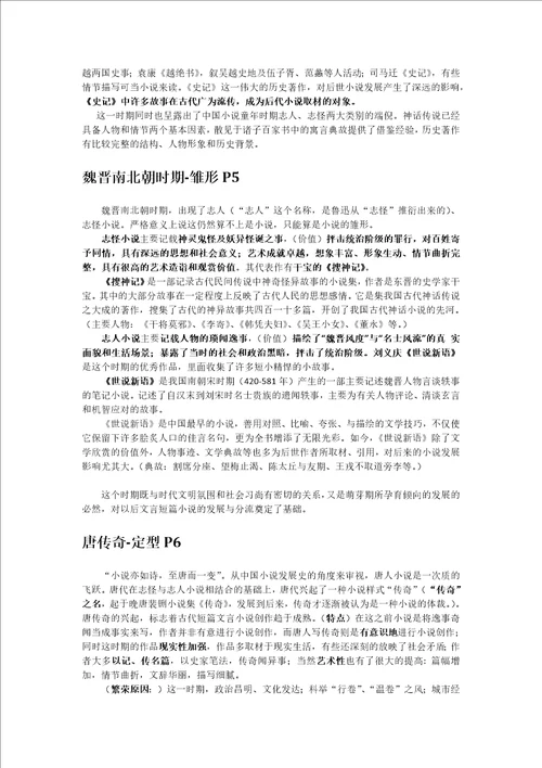 中国古代小说发展史