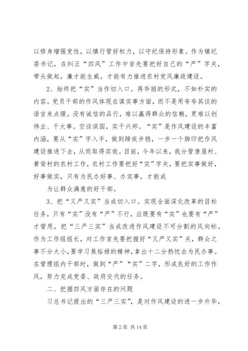 学习弘扬焦裕禄精神,践行“三严三实”心得体会[五篇范文].docx