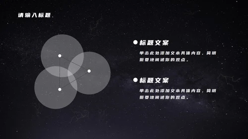 发光星球仰视星空科技PPT模板
