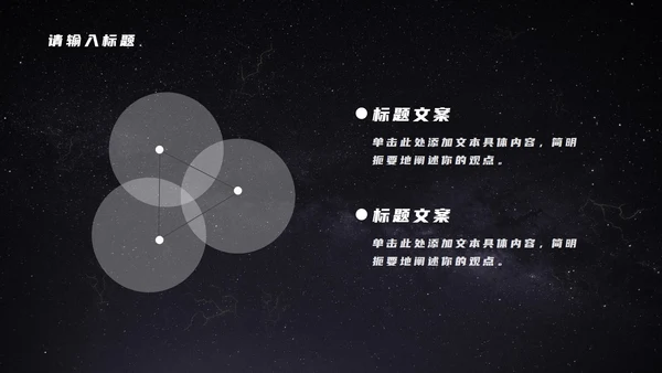 发光星球仰视星空科技PPT模板
