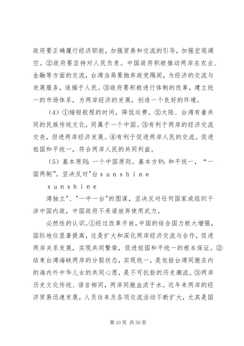 关注两岸经贸论坛共盼祖国和平统一.docx