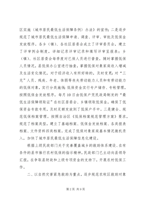 县民政局社会救助工作情况汇报 (4).docx