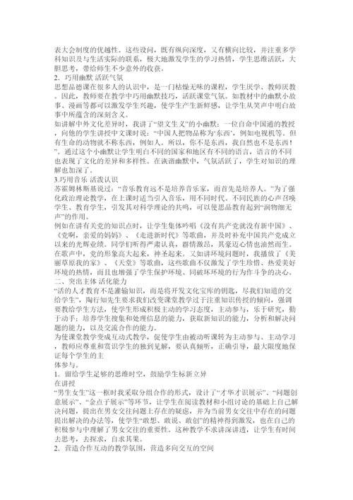 【精编】小学思想品德论文.docx