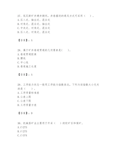 2024年一级建造师之一建矿业工程实务题库含答案【基础题】.docx