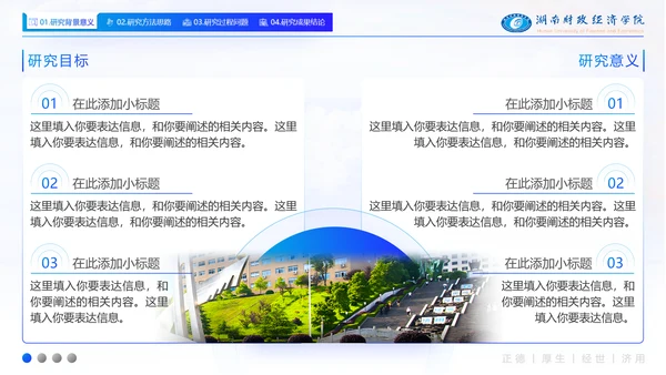 湖南财政经济学院毕业答辩ppt模板