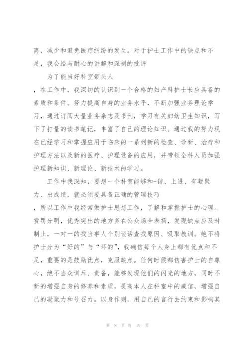 护士晋升护士长个人述职报告.docx