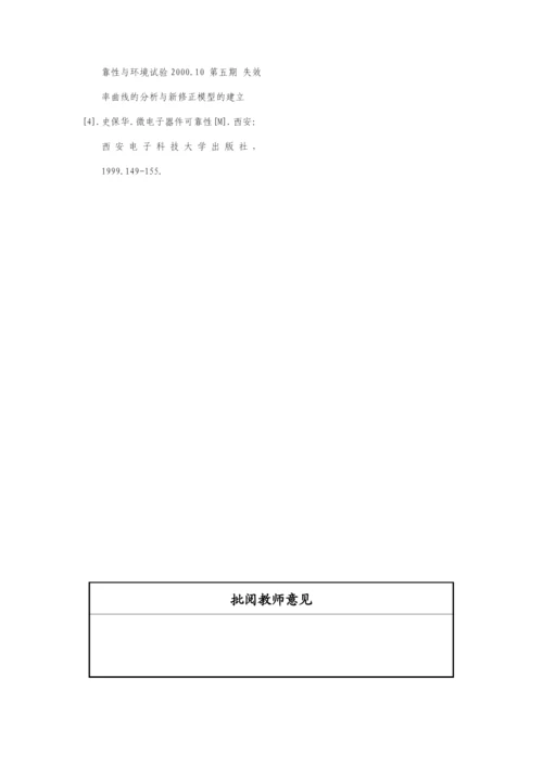 可靠性工程研究生论文.docx
