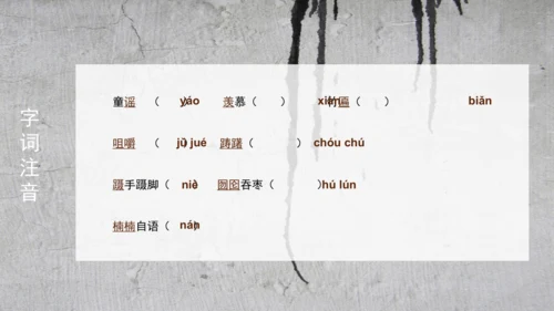 19 枣儿 课件