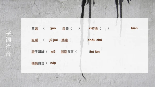 19 枣儿 课件