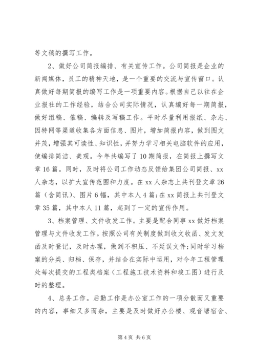 公司工作简报范文.docx