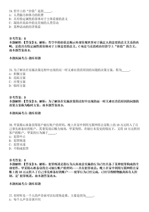 广东科贸职业学院2021年招聘14名工作人员第四批模拟卷第22期含答案详解