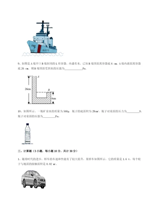 专题对点练习北京市西城区育才学校物理八年级下册期末考试专题测评试题（解析版）.docx
