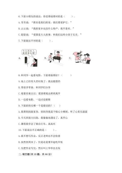 部编版二年级上册道德与法治期末测试卷（考试直接用）word版.docx