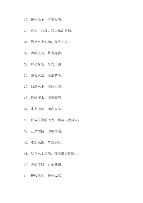 水务运动会的口号简短
