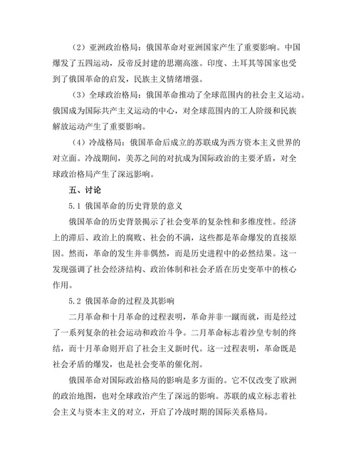俄罗斯革命的历史背景与国际影响