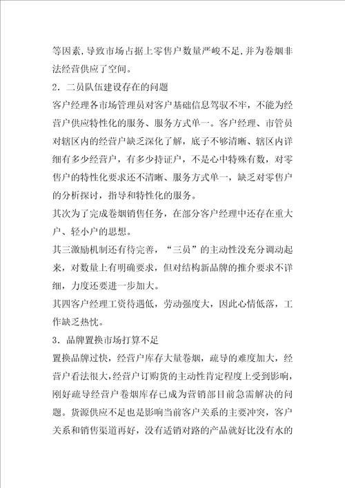 卷烟调查报告共5篇