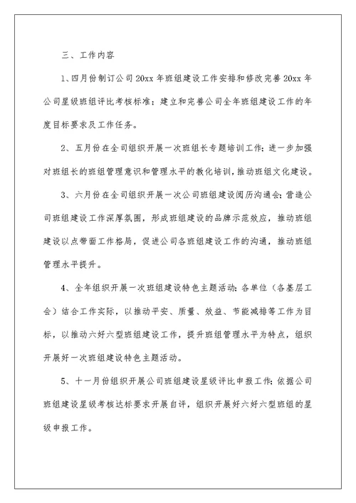 2022班组长工作计划