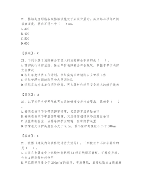 注册消防工程师之消防技术综合能力题库及完整答案（夺冠系列）.docx