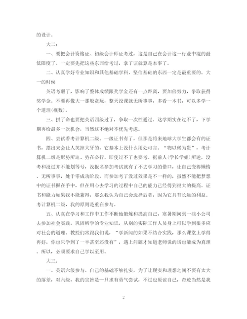 精编之学期学习计划范文.docx