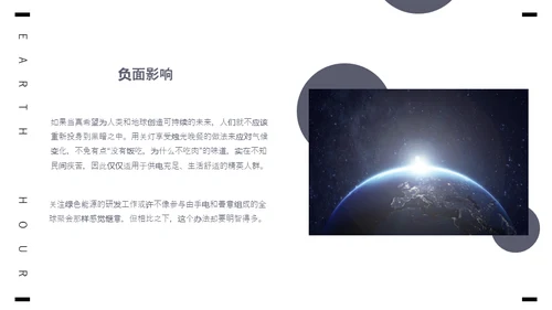 保护地球1小时全球视野通用PPT模板