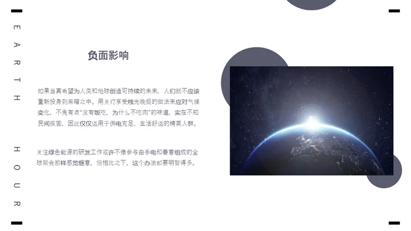 保护地球1小时全球视野通用PPT模板