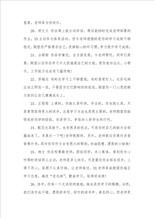 一年级老师评语