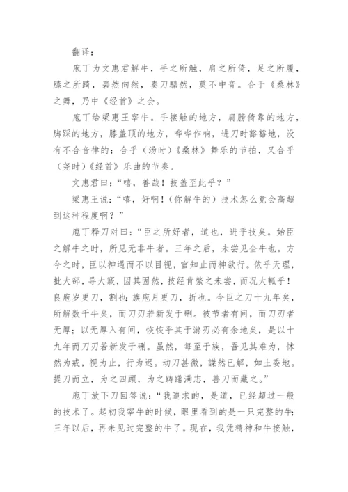 庖丁解牛原文翻译及赏析.docx