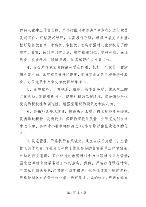 小学党支部公开承诺书.docx