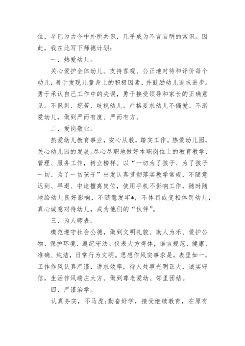 2020年幼儿园学期师德师风学习计划精选.docx